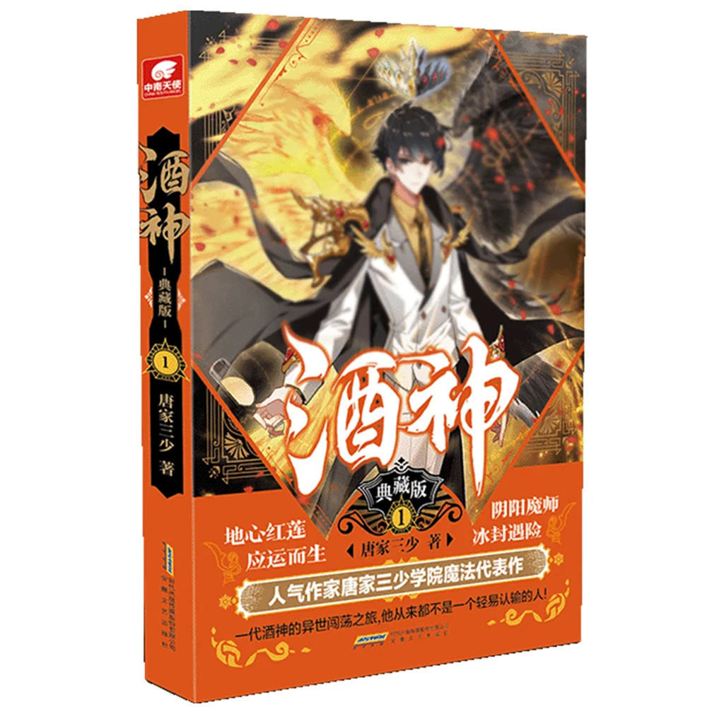 Network Unreliable Imaginary Novel Chinese Fantasy Contemporary Internet Mysterious Imaginary Fiction Bacchus Collection 1
Network Unreliable Imaginary Novel Chinese Fantasy Contemporary Internet Mysterious Imaginary Fiction Bacchus Collection 1