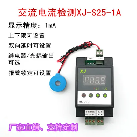 AC Current Detection High Precision 1mA Upper and Lower Limit Delay Can Be Set Relay Output XJ-S25
AC Current Detection High Precision 1mA Upper and Lower Limit Delay Can Be Set Relay Output XJ-S25