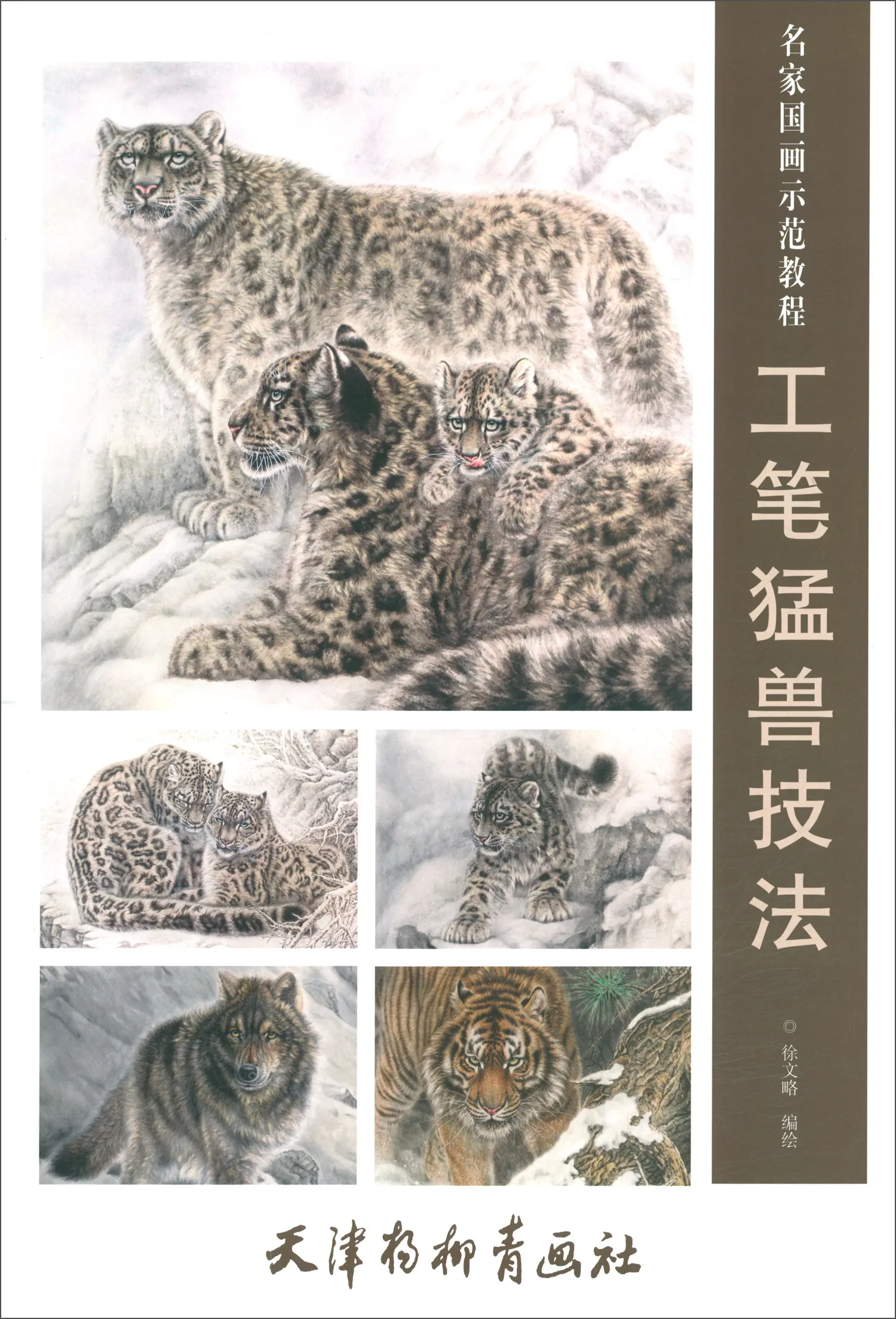 Chinese Painting Art Book Gong Bi Line Drawinggongbi Beast Technique 46 Pages
Chinese Painting Art Book Gong Bi Line Drawinggongbi Beast Technique 46 Pages