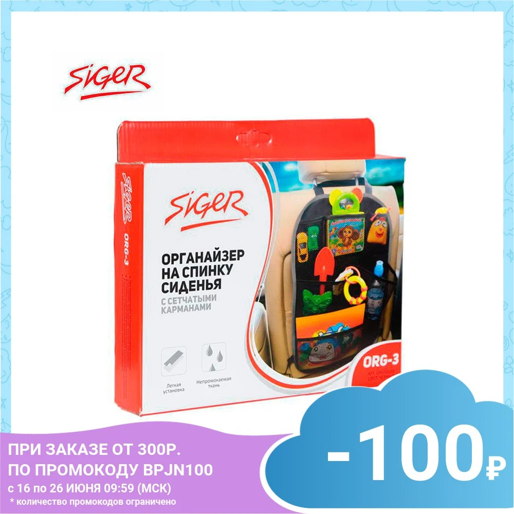 Чехлы и чехлы для автомобильных сидений Siger #529 ORGS0103 ORG 3 с сетчатыми карманами