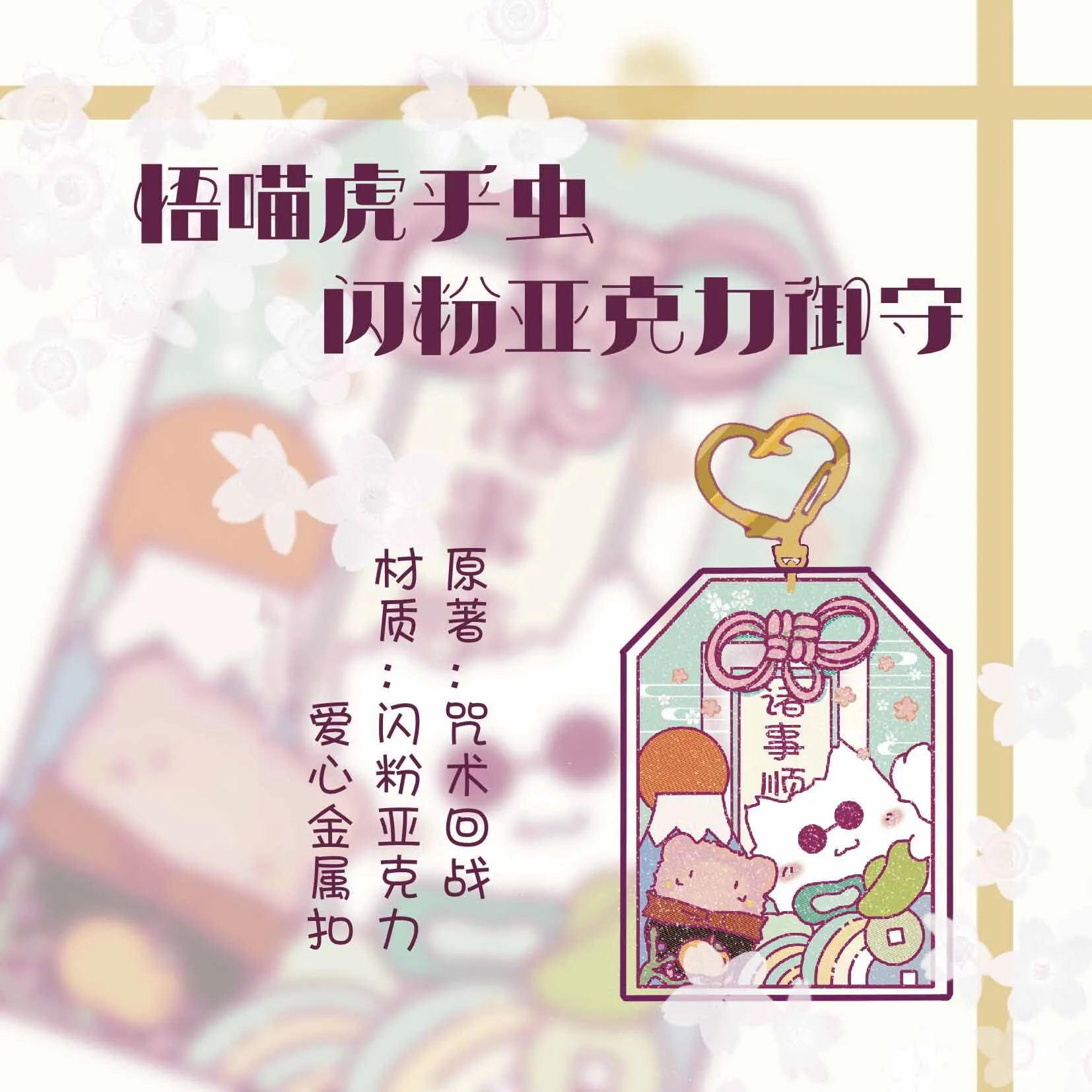 Аниме юютсу Kaisen Gojo Satoru Cat Cute OMaMoRi подвеска на Удачу Амулет кимоно молитвенный брелок Кольца Подвески Подарки
Аниме юютсу Kaisen Gojo Satoru Cat Cute OMaMoRi подвеска на Удачу Амулет кимоно молитвенный брелок Кольца Подвески Подарки