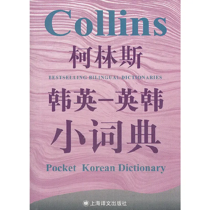 Korean English Bilingual Dictionary Book Pocket Korean Learning Dictionary for Beginners
Korean English Bilingual Dictionary Book Pocket Korean Learning Dictionary for Beginners