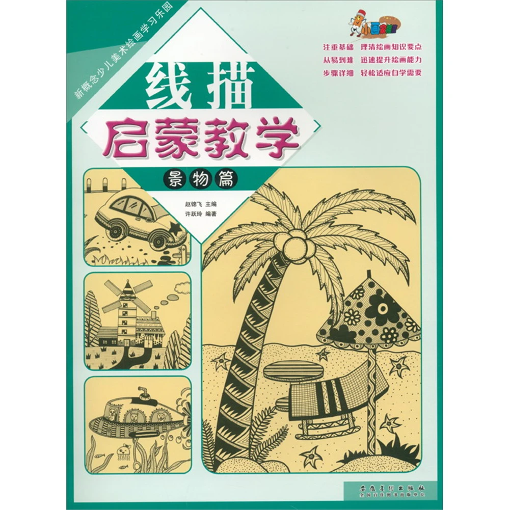 Новая концепция, детская художественная живопись, обучающий рай: рисование линий, изучение просвещения, пейзаж, 45 страниц
Новая концепция, детская художественная живопись, обучающий рай: рисование линий, изучение просвещения, пейзаж, 45 страниц