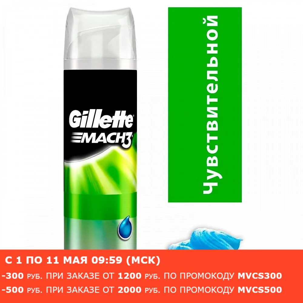 Гель Для Бритья Gillette Mach3 Чувствительной Кожи 200 Мл|shaving gel|mach3mach3 gillette |