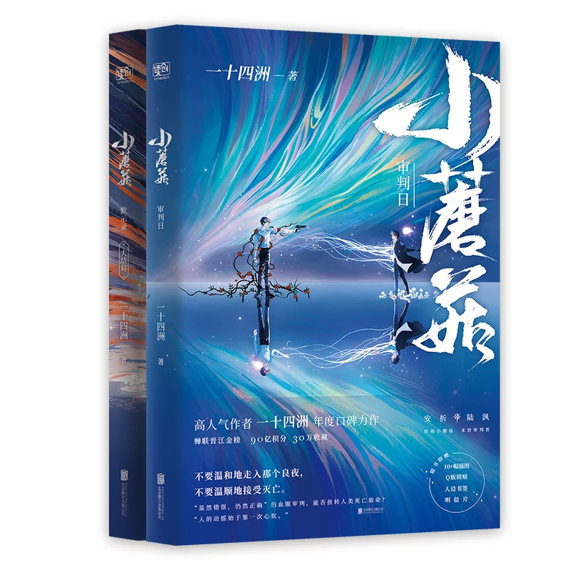 2 Books/Set Little Mushroom Chinese Novel Adult Love Fiction Book Youth Literature Campus Novels
2 Books/Set Little Mushroom Chinese Novel Adult Love Fiction Book Youth Literature Campus Novels