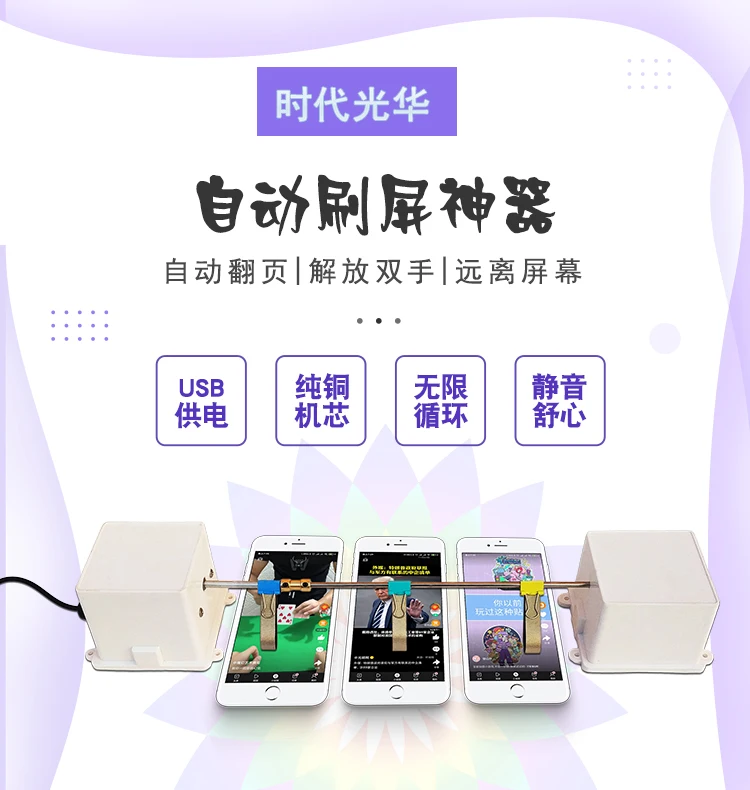 Mobile Phone Automatic Screen Swiping Device Screen Novel Reading Punch in Page Turning Aid
Mobile Phone Automatic Screen Swiping Device Screen Novel Reading Punch in Page Turning Aid
