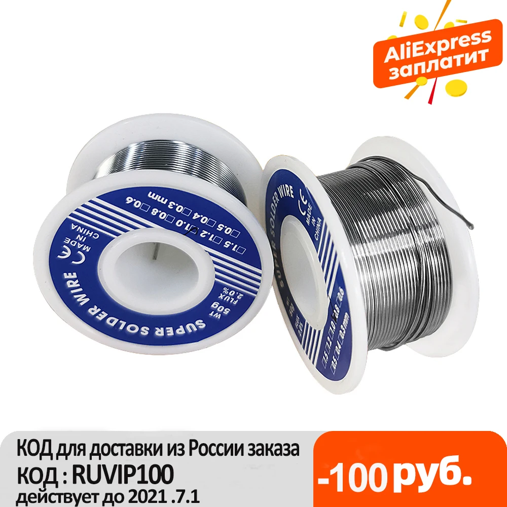 Оловянная паяльная проволока 0 8 мм 1 20 г 50 100 оловянный припой с канифольным ядром
