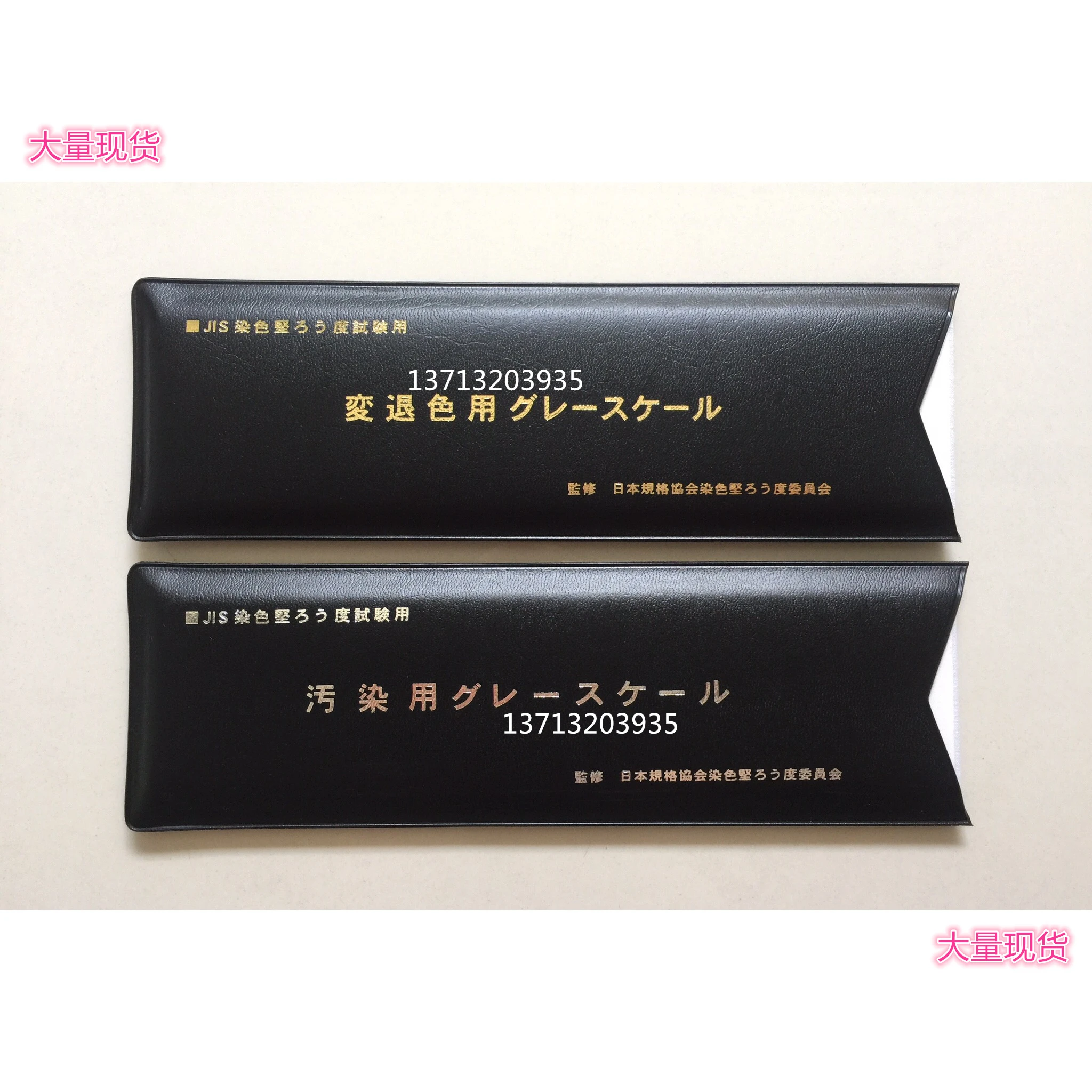 Japan imported JIS pollution gray card JIS fade color with JIS L0804 standard gray card
Japan imported JIS pollution gray card JIS fade color with JIS L0804 standard gray card