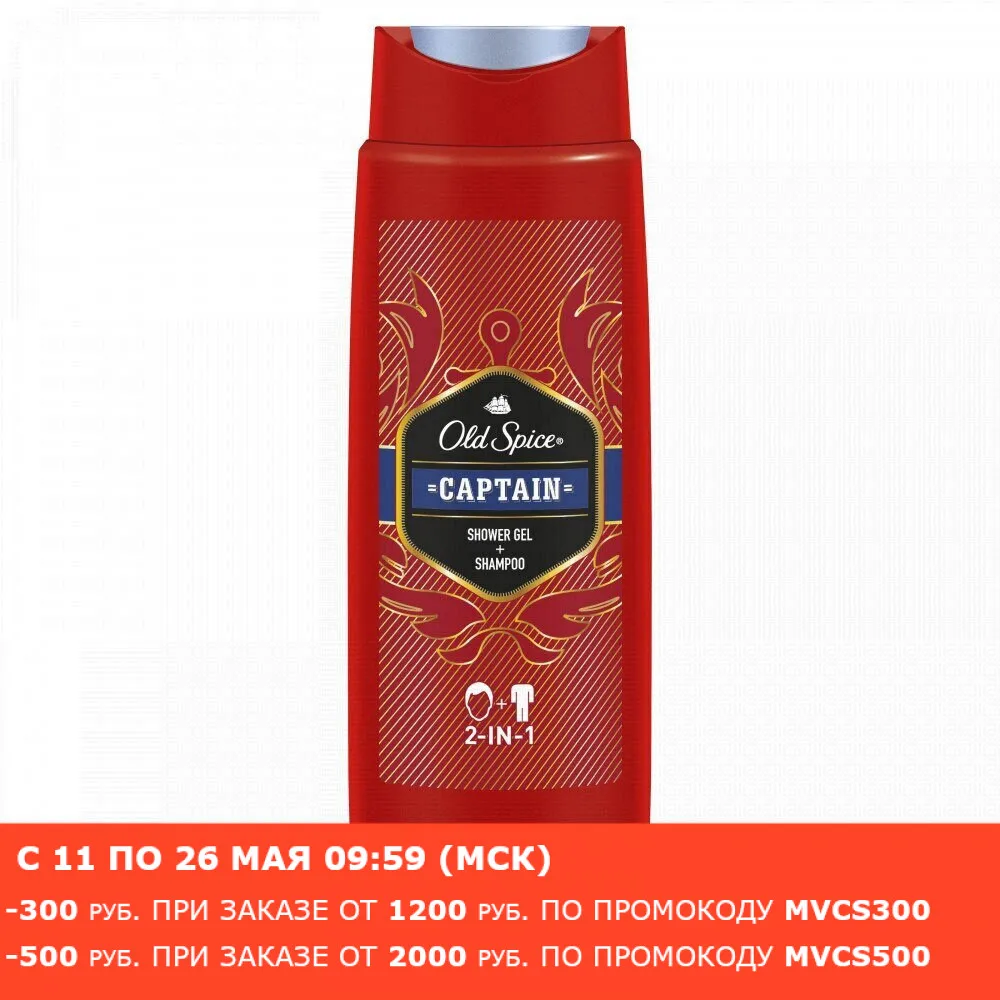 Гель для душа и шампунь 2в1 Old Spice Captain 250 мл.|Гели душа| |