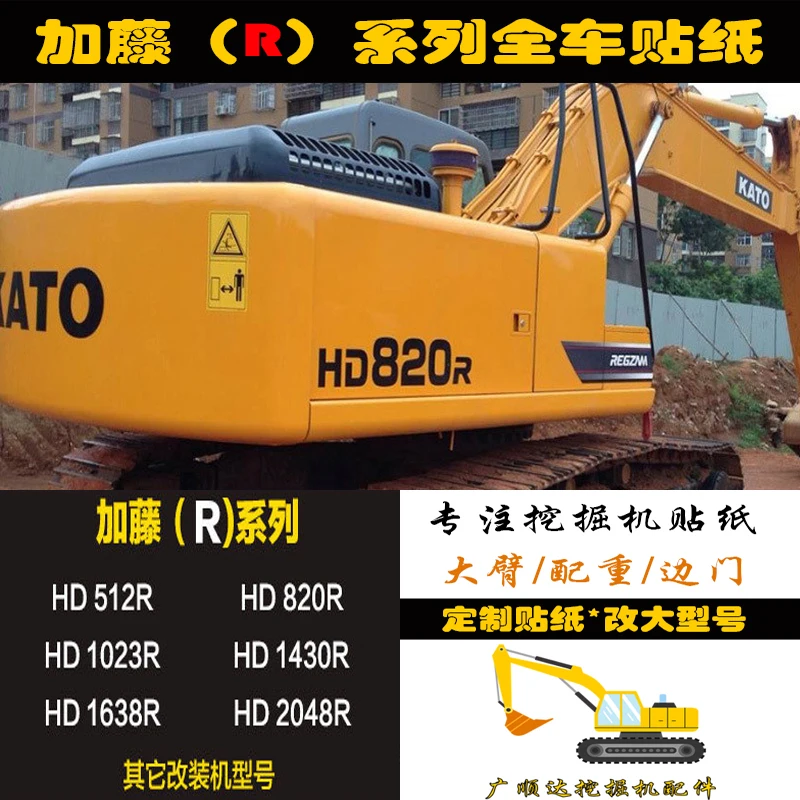 free shipping for excavator sticker Kato HD512R / 820R / 1023R / 1430R high precision label digger
free shipping for excavator sticker Kato HD512R / 820R / 1023R / 1430R high precision label digger