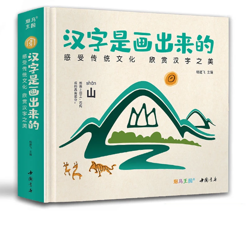 Книги в твердом переплете для обучения детей 3-6 лет и раннего развития китайские иероглифы нарисованные серии учебников художественные кни...
Книги в твердом переплете для обучения детей 3-6 лет и раннего развития китайские иероглифы нарисованные серии учебников художественные кни...
