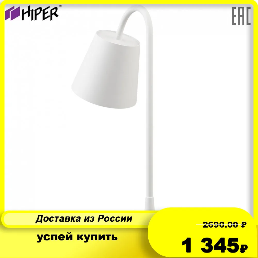 Умный LED светильник HIPER IoT DL331|Настольные лампы| |