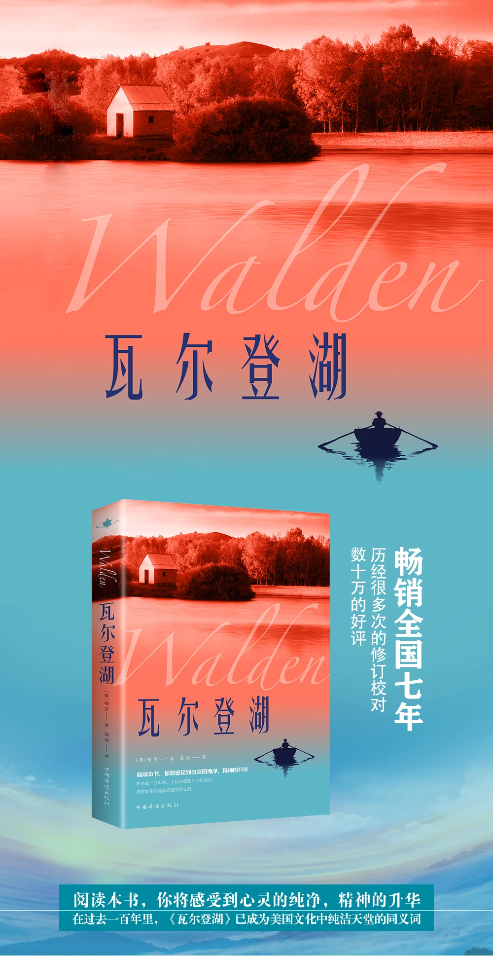 

World Famous Works Adult Books Walden Lake Books In Chinese Version for Adults Literature Mandarin Practice Chinese Books