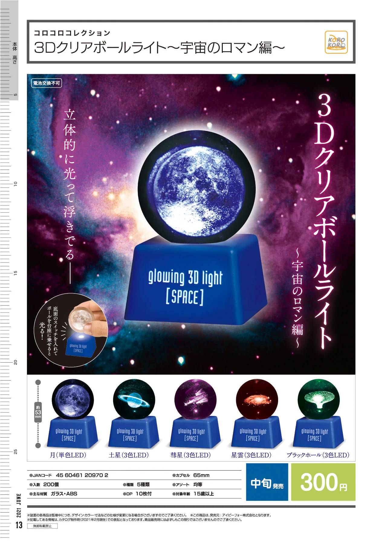 Star Glowing 3D Light Gashapon Toys Black Hole Saturn Comet Fashion Decoration Action Figure Toys Children Gifts
Star Glowing 3D Light Gashapon Toys Black Hole Saturn Comet Fashion Decoration Action Figure Toys Children Gifts