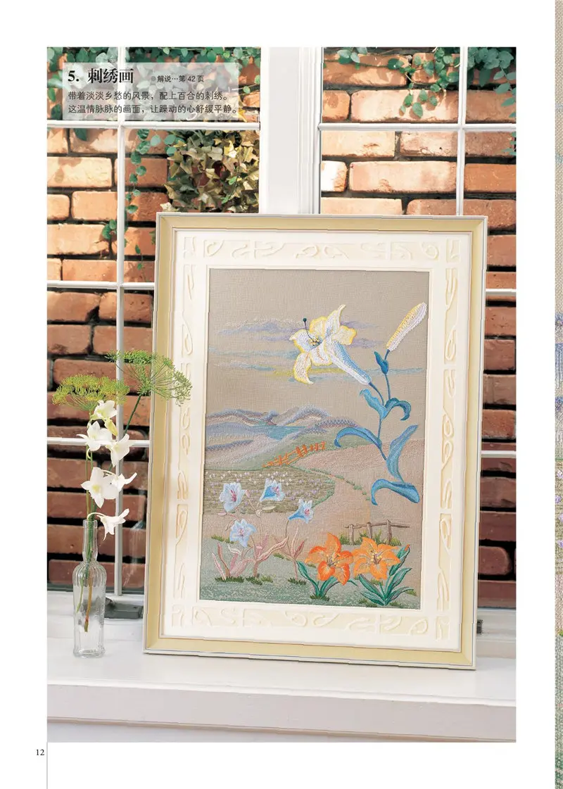 Beautiful Embroidery Orchid Lily and Rose Series Fashionable and Elegant Embroidery Patterns Book
Beautiful Embroidery Orchid Lily and Rose Series Fashionable and Elegant Embroidery Patterns Book