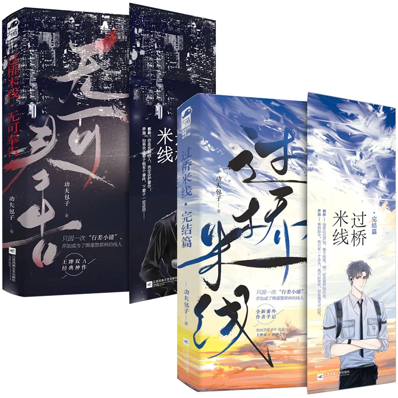 2 Books New Guo Qiao Mi Xian Chinese Official Novel Volume 1+2 Qiao Jia, Guo Lin Youth Romance Novels BL Fiction Book New Hot
2 Books New Guo Qiao Mi Xian Chinese Official Novel Volume 1+2 Qiao Jia, Guo Lin Youth Romance Novels BL Fiction Book New Hot