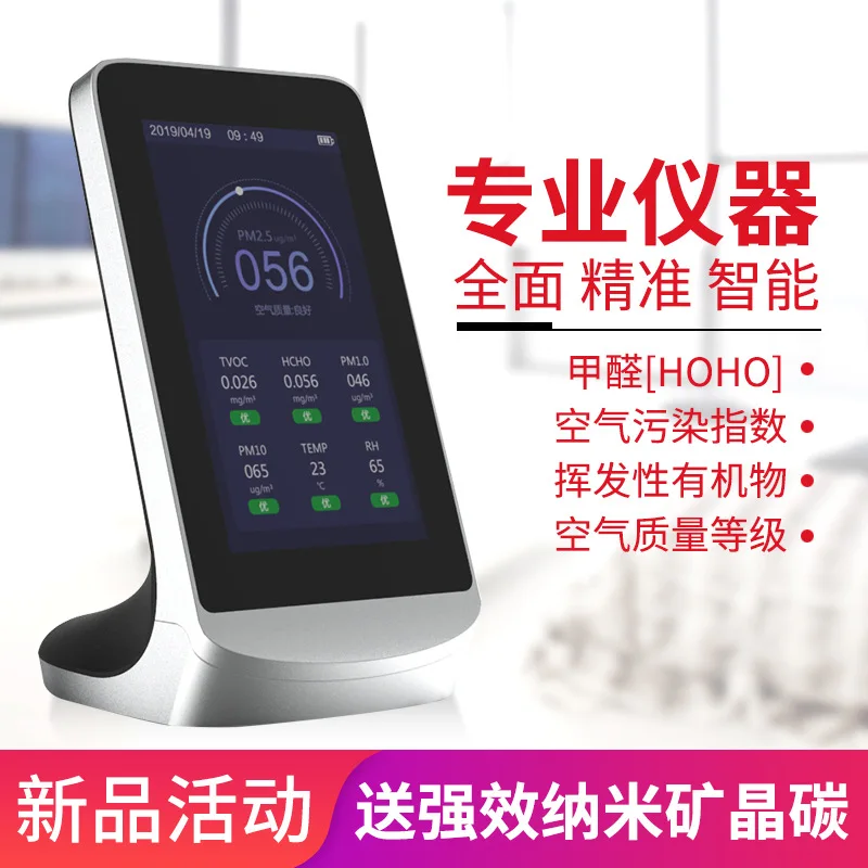 Formaldehyde Detector Home Office Air Quality Tester Portable Meter Monitor Professional Multifunctional Gas Quality Analyzer 
Formaldehyde Detector Home Office Air Quality Tester Portable Meter Monitor Professional Multifunctional Gas Quality Analyzer