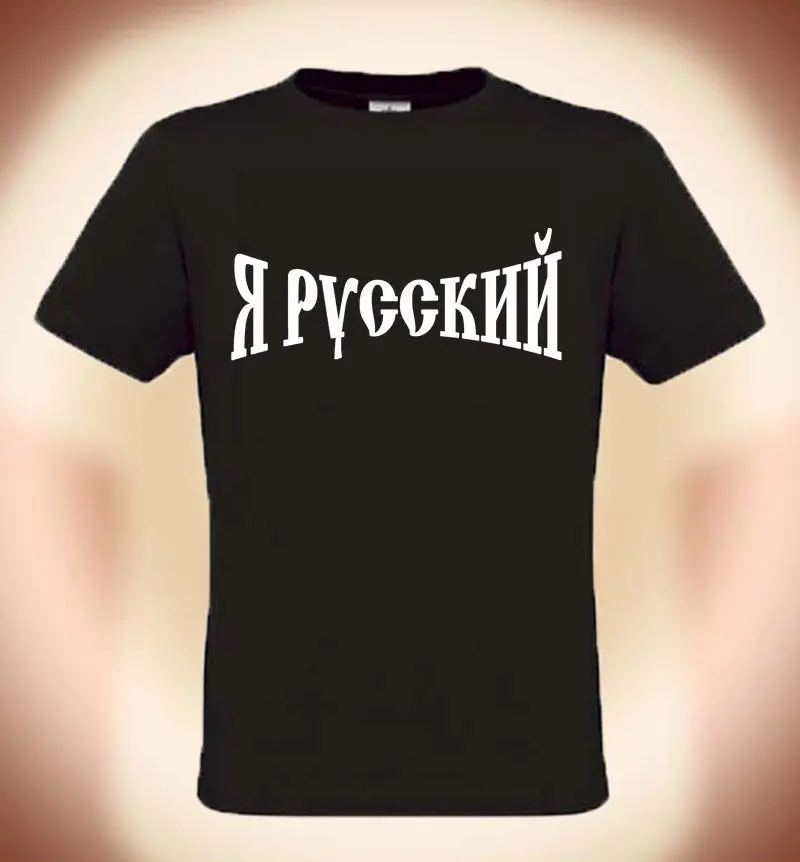 2020 Summer Brand Casual Funny Cotton Short I Am Russian (I'M Russe)Cheap T Shirt Design
2020 Summer Brand Casual Funny Cotton Short I Am Russian (I'M Russe)Cheap T Shirt Design