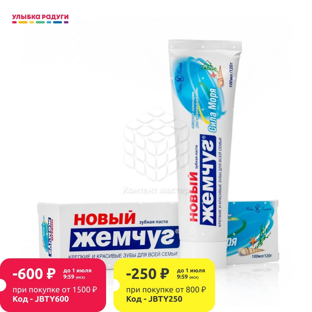 Зубная паста Невская Косметика Новый Жемчуг лечебно профилактическая|Зубная