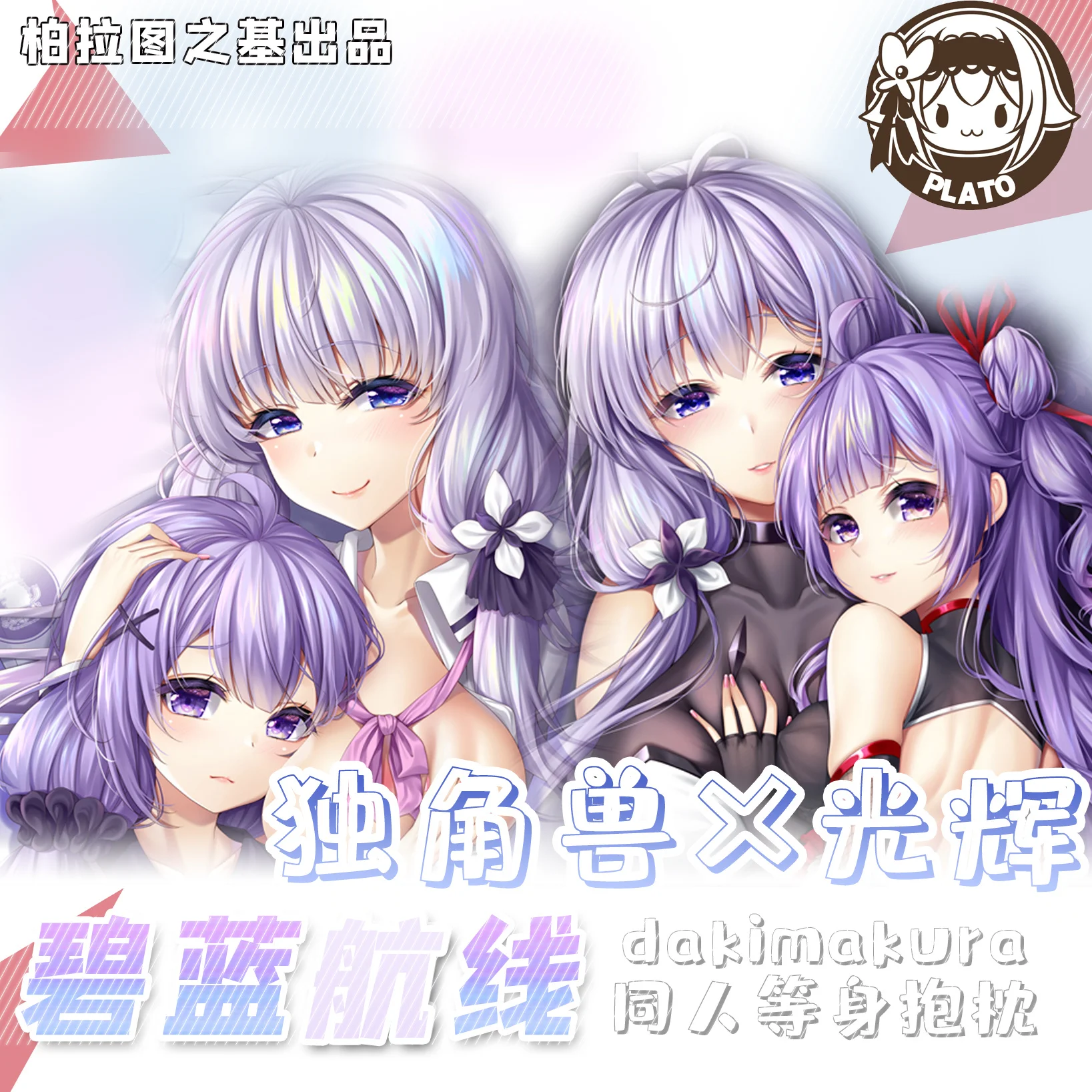 Unicorn HMS Illustrio Dakimakura Azur Lane Anime Double Sided Print Pillowcase Life Size Body Pillow Cove
Unicorn HMS Illustrio Dakimakura Azur Lane Anime Double Sided Print Pillowcase Life Size Body Pillow Cove