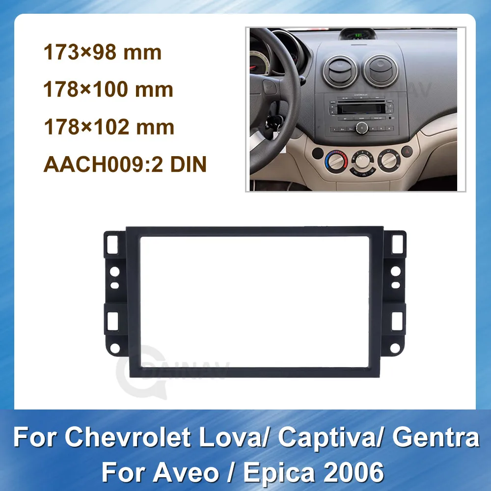 Рамка для автомобильного стерео, 2DIN, панель для установки аудио, для Chevrolet Lova Captiva Gentra Aveo Epica 2006, рамка для автомобильного DVD-плеера
Рамка для автомобильного стерео, 2DIN, панель для установки аудио, для Chevrolet Lova Captiva Gentra Aveo Epica 2006, рамка для автомобильного DVD-плеера