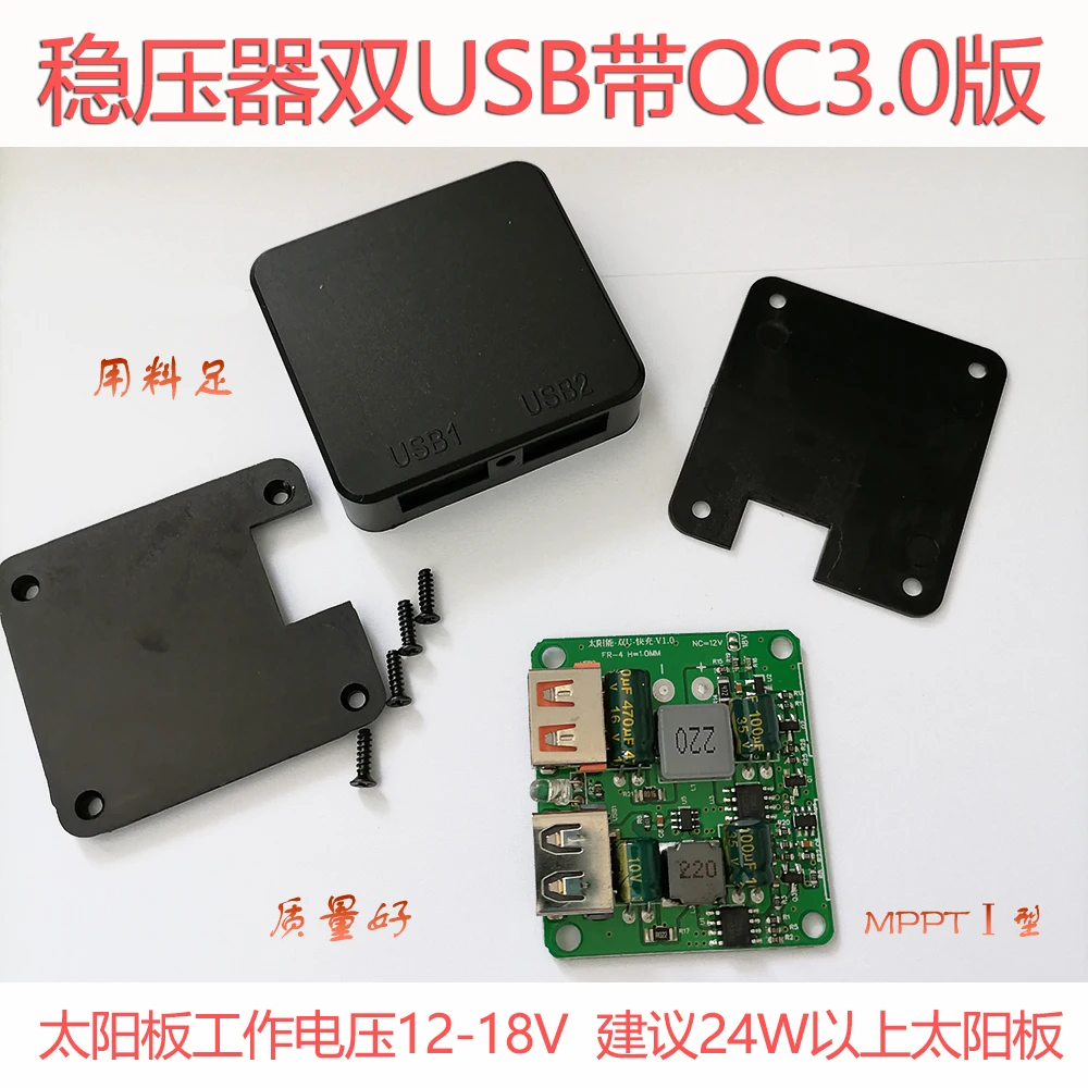 Solar Regulator Module Mobile Phone Charging Outdoor Portable with Qc3.0 Fast Battery Power Generation Board Usb5v Output
Solar Regulator Module Mobile Phone Charging Outdoor Portable with Qc3.0 Fast Battery Power Generation Board Usb5v Output