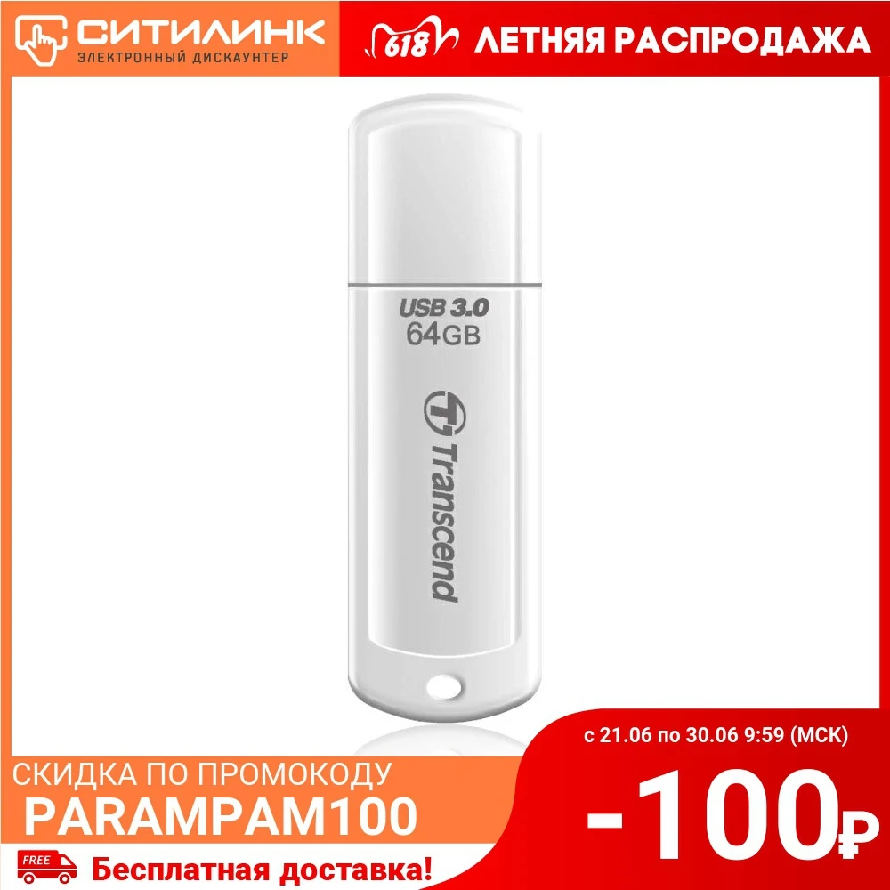 Флешка USB TRANSCEND Jetflash 730 64Гб USB3.0 белый (ts64gjf730)|USB флэш-накопители| |