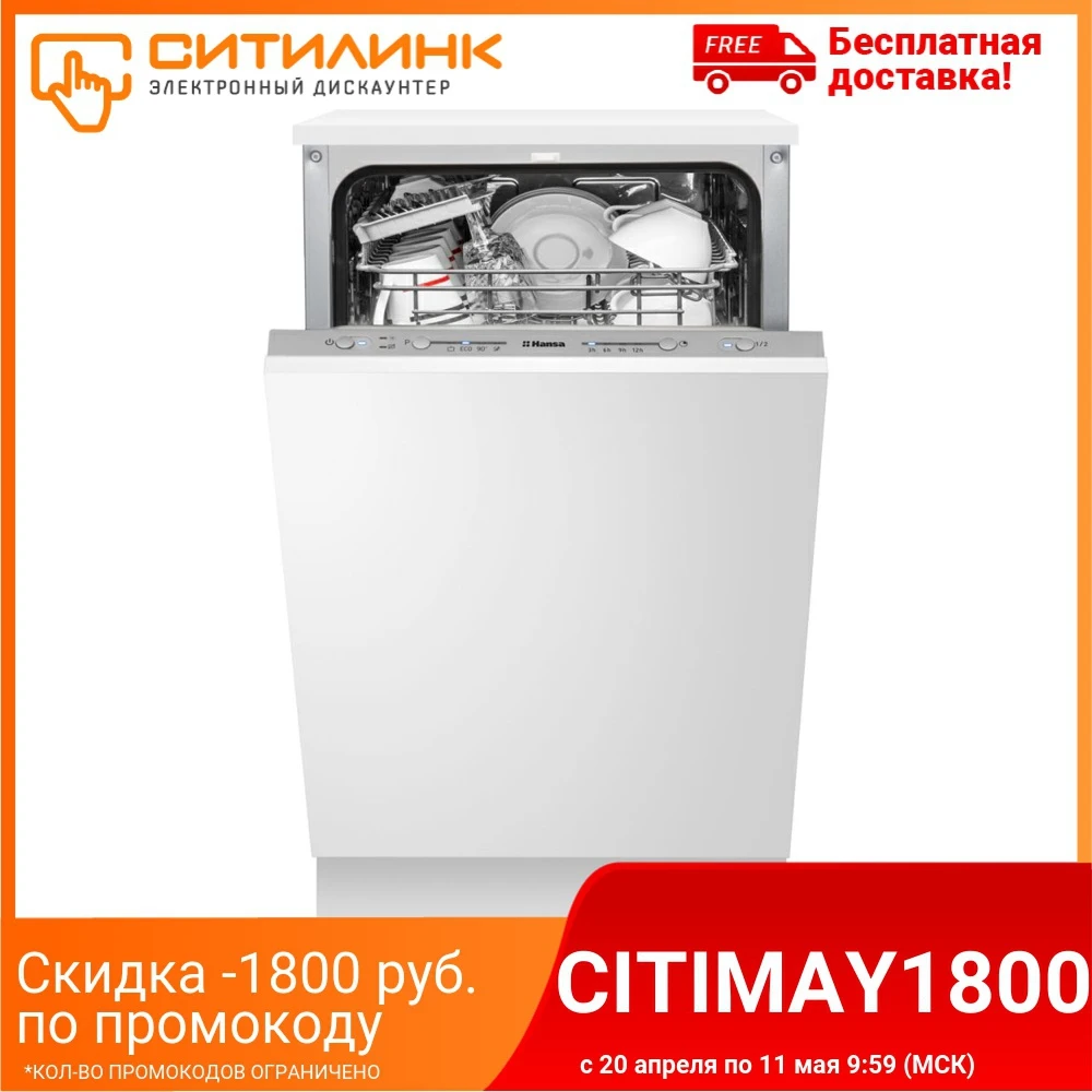 Посудомоечная машина узкая HANSA ZIM 454 H|Посудомоечные машины| |