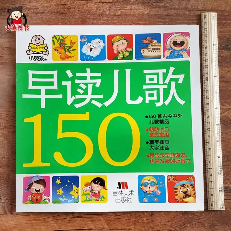 Little Baby Early Reading Nursery Rhymes Book 150 Baby Nearly Childhood Three-Character Children'S Rhyme Book
Little Baby Early Reading Nursery Rhymes Book 150 Baby Nearly Childhood Three-Character Children'S Rhyme Book