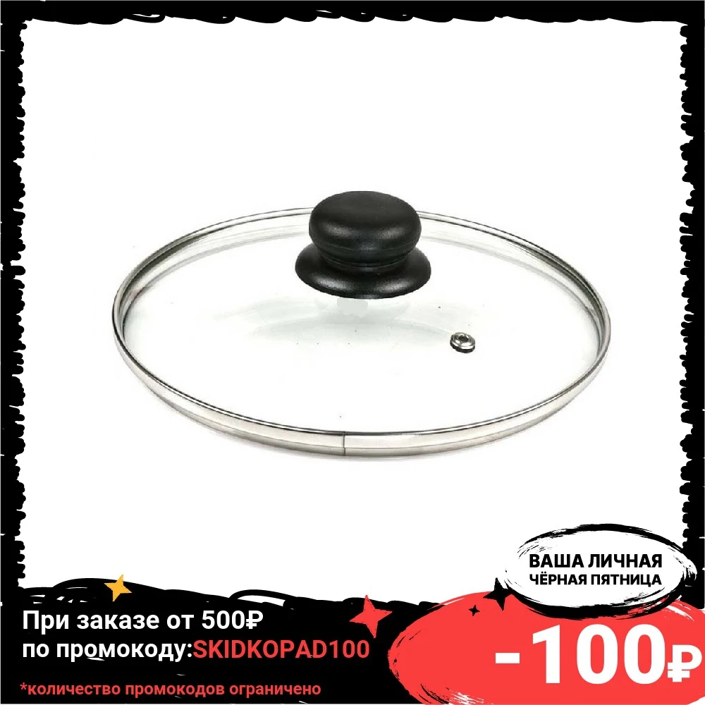 Lid glass 26 cm 4 pcs for frying pan cooking kitchen | Дом и сад