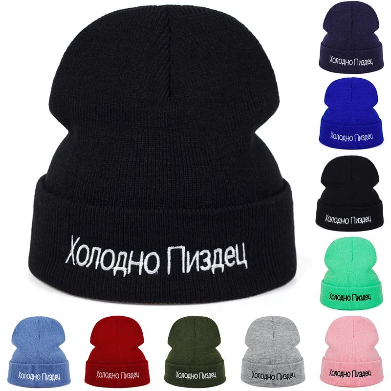 Новинка 2022 шапки облегающие шерстяные с вышитыми русскими буквами мужская и