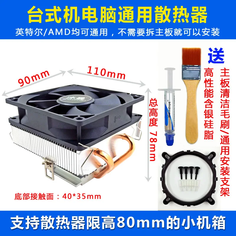 Ice Man 4 Copper Pipe Blowing Pressurizing-down Style CPU Radiator 1151 Small Chassis CPU Fan 1155 Desktop PC AMD
Ice Man 4 Copper Pipe Blowing Pressurizing-down Style CPU Radiator 1151 Small Chassis CPU Fan 1155 Desktop PC AMD