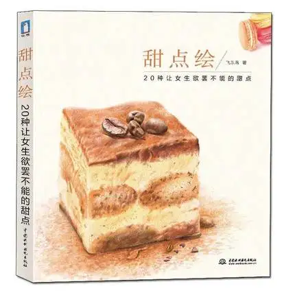 Color pencil drawing book 20 Cake Dessert pencil painting textbook Students Tutorial art book
Color pencil drawing book 20 Cake Dessert pencil painting textbook Students Tutorial art book