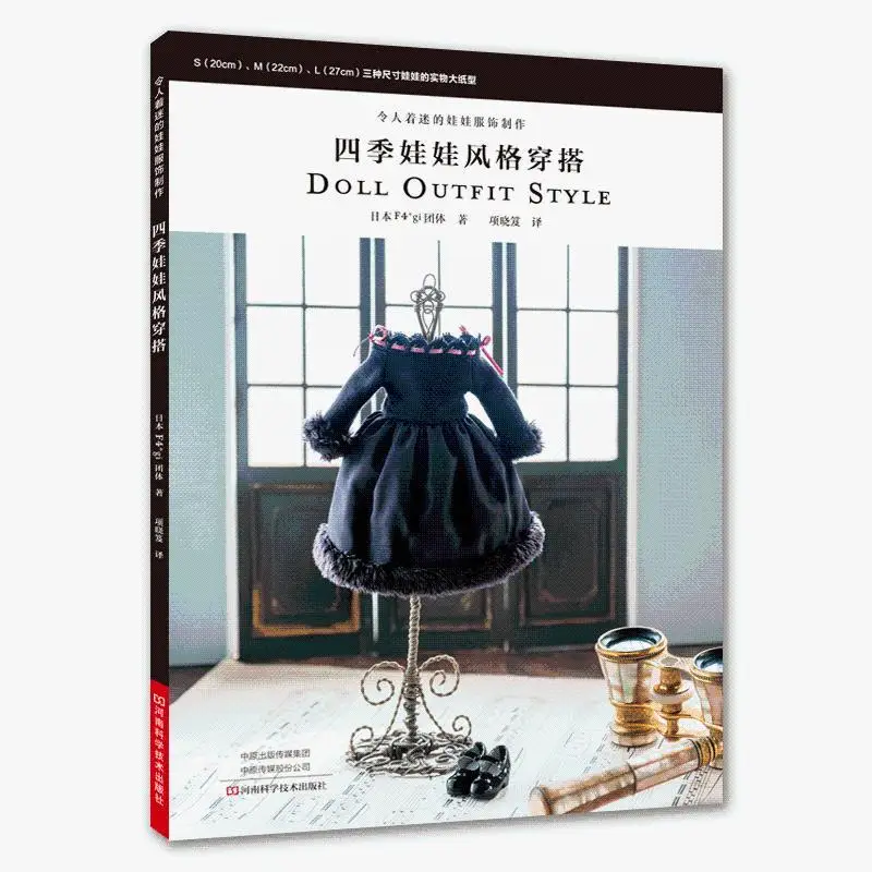 Fascinating doll costume making: four seasons doll style dressing baby clothes work sewing knowledge
Fascinating doll costume making: four seasons doll style dressing baby clothes work sewing knowledge