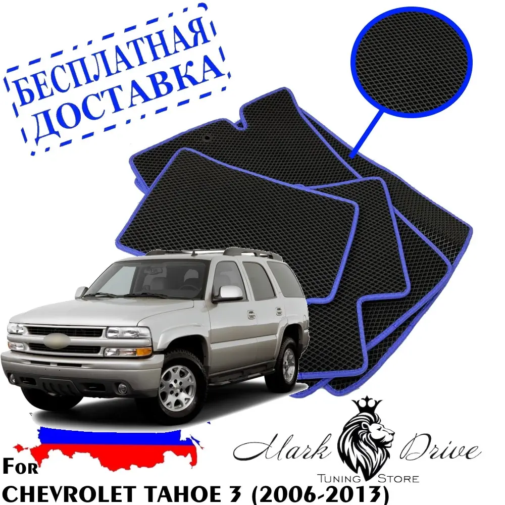 Для Шевролет шевроле тахо 3 2006-2013 мини ромб Коврики авто соты ева пена ячейки