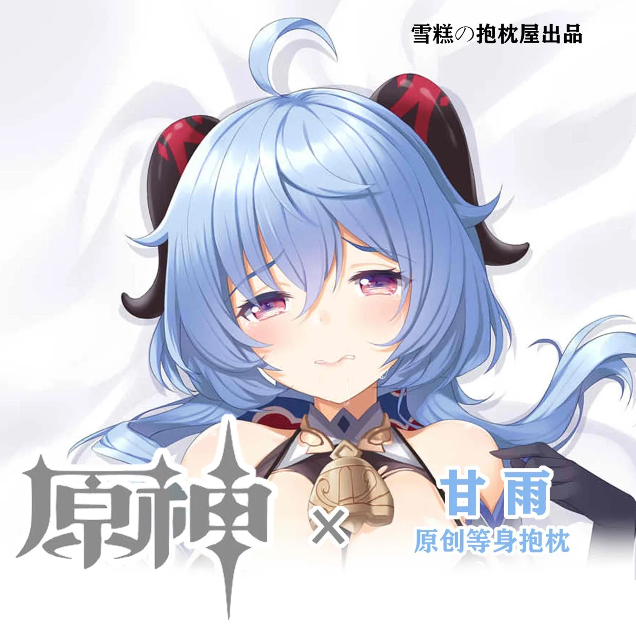Anime Genshin Impact Ganyu Sexy Dakimakura Hugging Body Pillow Case Cover Pillowcase Cushion Bedding Gifts XGBZW
Anime Genshin Impact Ganyu Sexy Dakimakura Hugging Body Pillow Case Cover Pillowcase Cushion Bedding Gifts XGBZW