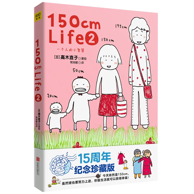 

150cm Life 2 15-я Юбилейная Коллекционная версия советы для молодых девушек в жизни маленькая девочка секретно одевает молодежную комиксную книж...