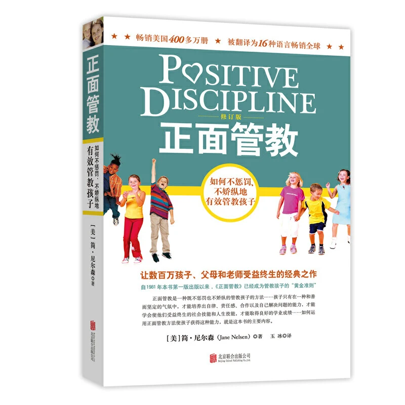 

New How Can Positive Displine Children Effectively without Punishment / Parenting Book / Children's Behavioral Psychology