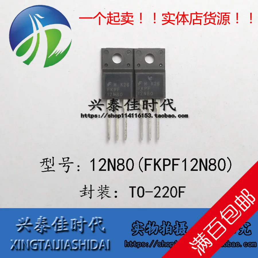 Оригинальный Новый 5 шт./12N80 FKPF12N80 12A/800V TO-220F | Электронные компоненты и