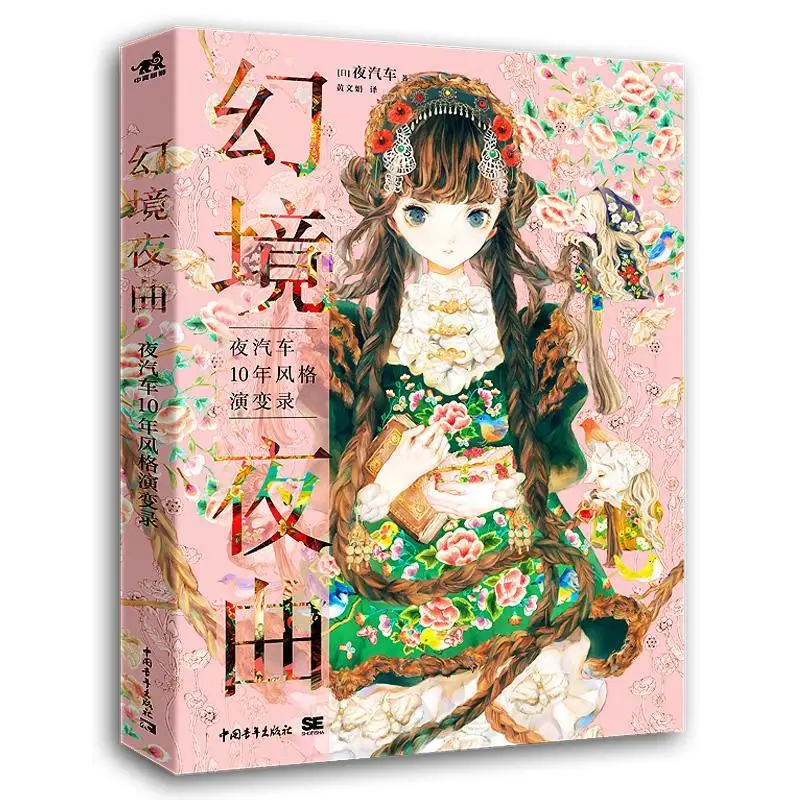 Dreamland ночной иллюстрации, изготовление и визуальная книга, альбом для художественной работы YOGISYA
Dreamland ночной иллюстрации, изготовление и визуальная книга, альбом для художественной работы YOGISYA