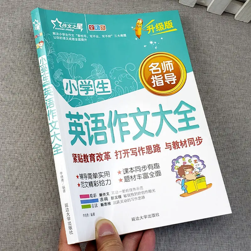 Excellent English Composition For Primary School Students Grade 3-6 English Composition English Reading And Writing Livros Art
Excellent English Composition For Primary School Students Grade 3-6 English Composition English Reading And Writing Livros Art