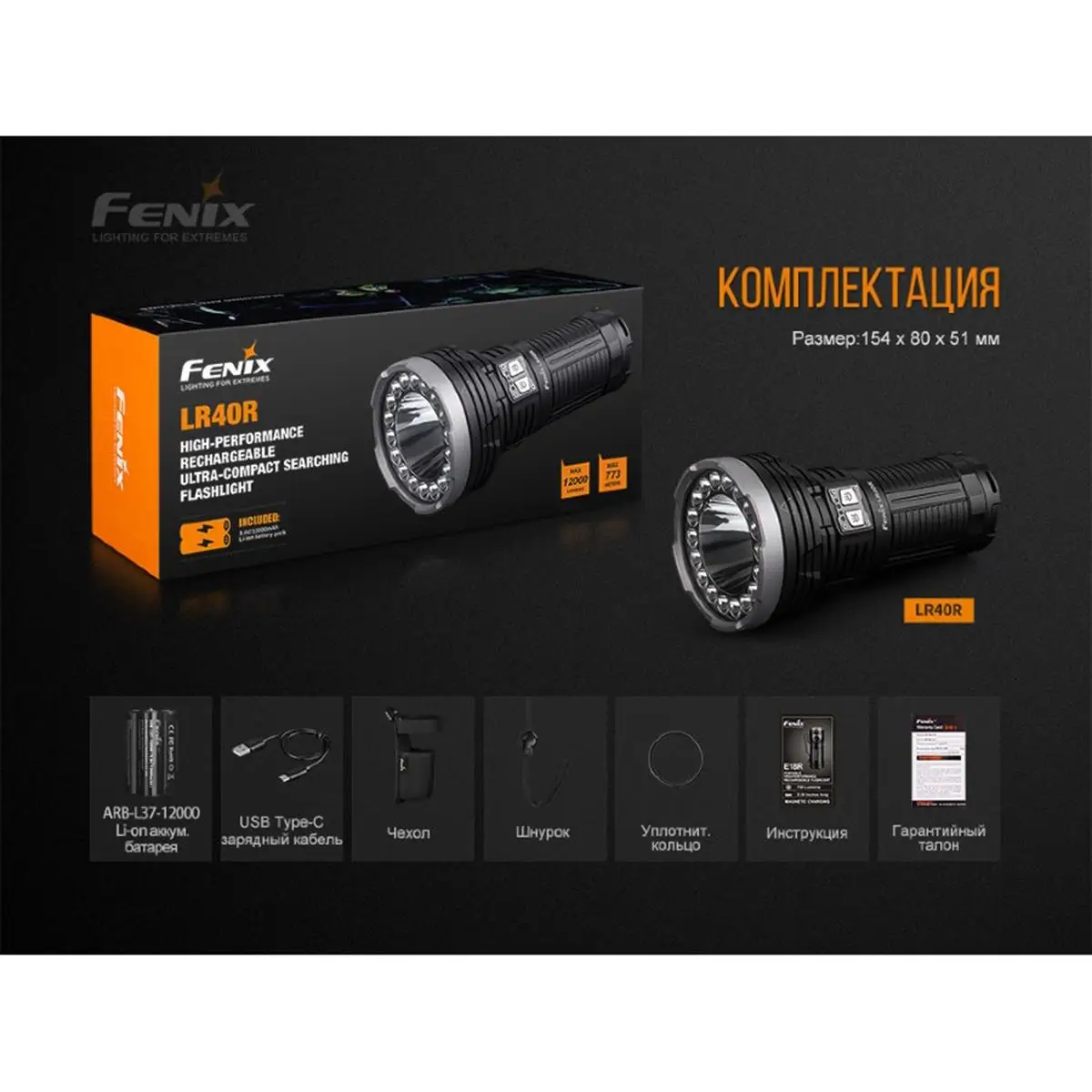 Фонарь LR40R Fenix | Освещение