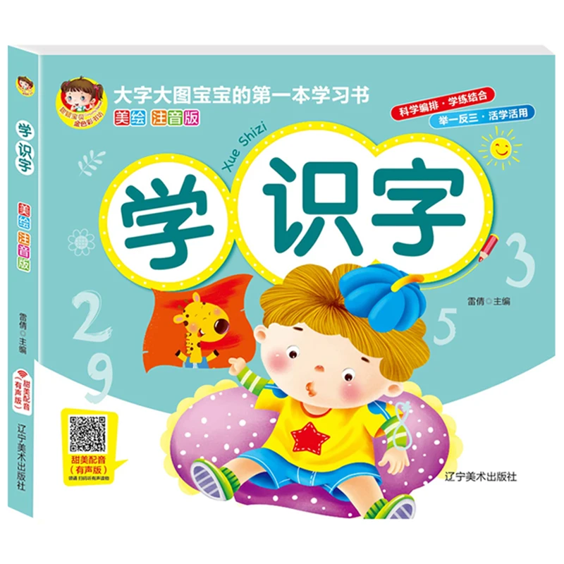 Commonly Word Children's Preschool Reading Literacy Books 3-7 Years Old Baby Learn Chinese Characters Pinyin Literacy King Books
Commonly Word Children's Preschool Reading Literacy Books 3-7 Years Old Baby Learn Chinese Characters Pinyin Literacy King Books
