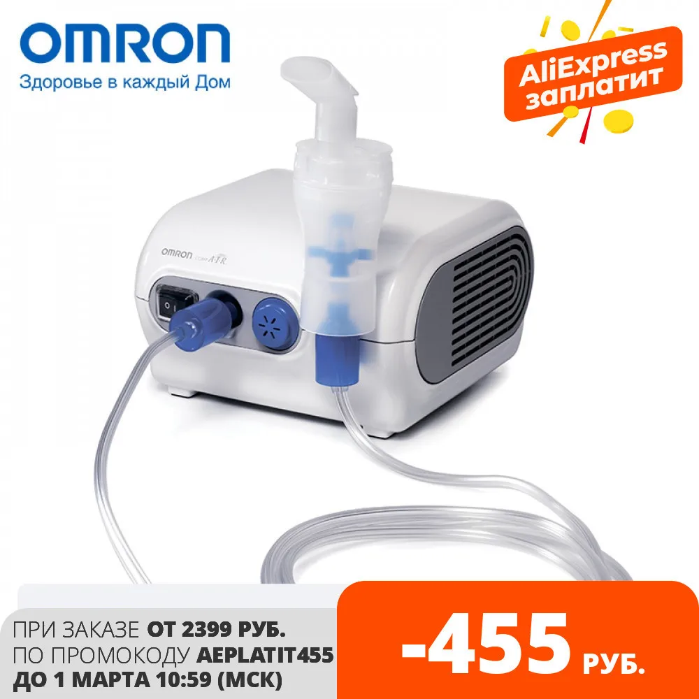 Ингалятор компрессорный OMRON Comp Air (NE-C28-RU) Длительное время работы компрессора
