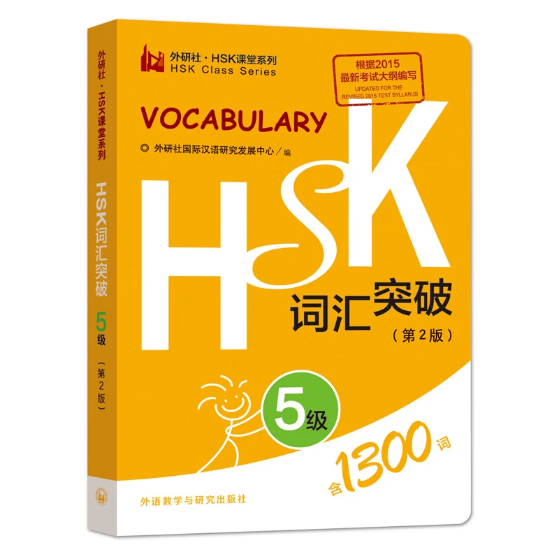 1300 слов новый китайский уровень моделирования тест HSK лексика 5 карманная