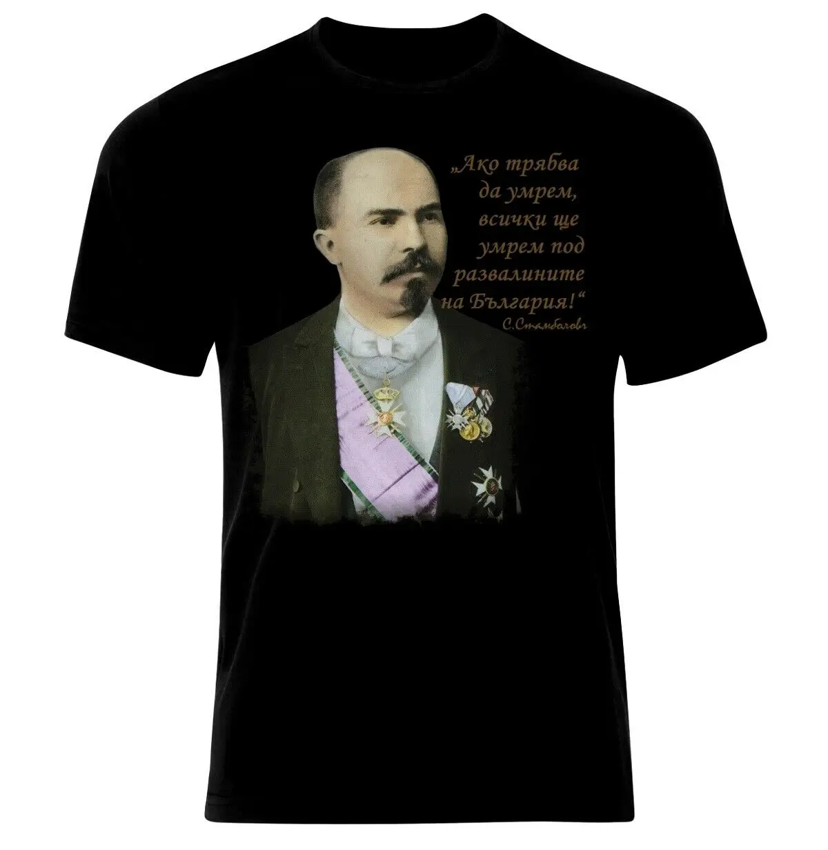 Stefan Stambolov Bulgaria Patriotic Levski Botev T-Shirt. Summer Cotton Short Sleeve O-Neck Mens T Shirt New S-3XL
Stefan Stambolov Bulgaria Patriotic Levski Botev T-Shirt. Summer Cotton Short Sleeve O-Neck Mens T Shirt New S-3XL