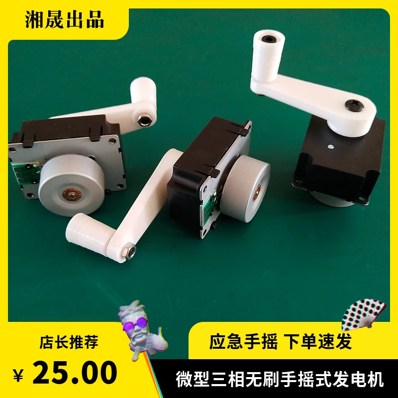 Miniature Hand Generator Outdoor Emergency Mobile Phone Charging Three-phase Permanent Magnet Brushless Outer Rotor
Miniature Hand Generator Outdoor Emergency Mobile Phone Charging Three-phase Permanent Magnet Brushless Outer Rotor