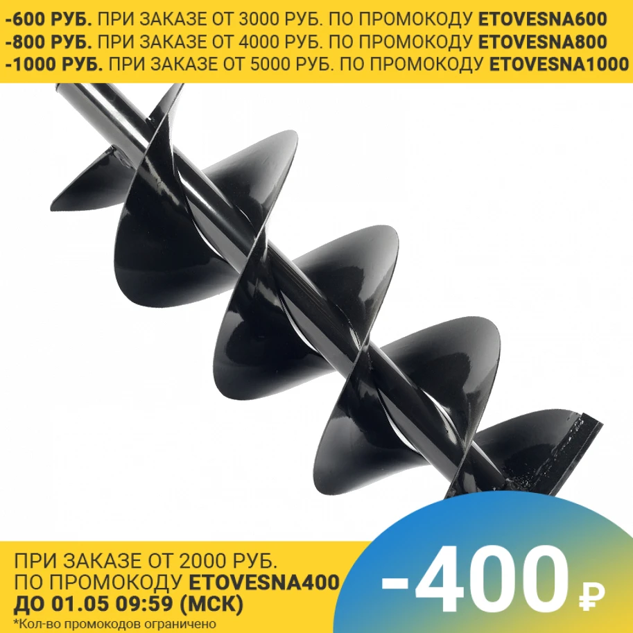 Шнек для земли PATRIOT D 202 (800х202 mm)|Земляной бур| |
