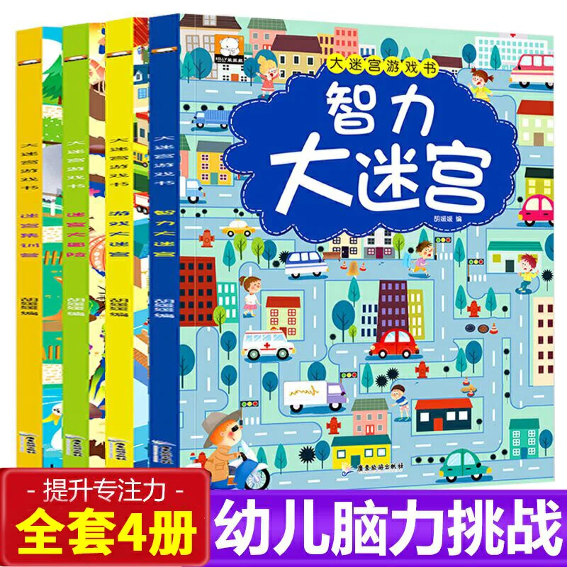 4pcs Volumes of Intellectual Development Training Picture Book Children's Logical Thinking Concentration Training Maze Game Book
4pcs Volumes of Intellectual Development Training Picture Book Children's Logical Thinking Concentration Training Maze Game Book