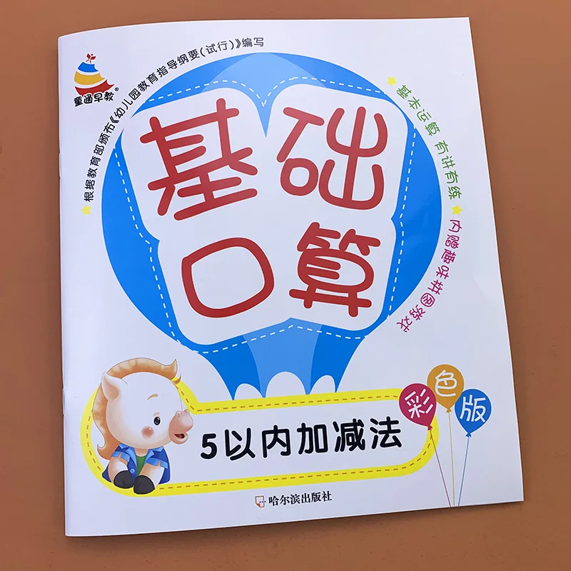 Arabic Numerals Copybook Children Addition And Subtraction 0-5 Learning Math Handwriting Practice Books Learning Math Books
Arabic Numerals Copybook Children Addition And Subtraction 0-5 Learning Math Handwriting Practice Books Learning Math Books